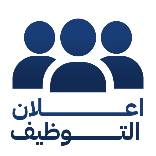 اعلان توظيف